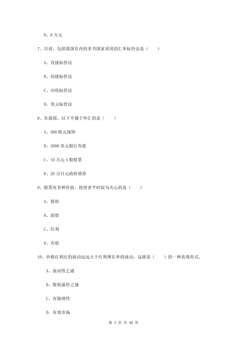 2019年初级银行从业资格证《个人理财》模拟考试试题B卷 附答案.doc_第3页