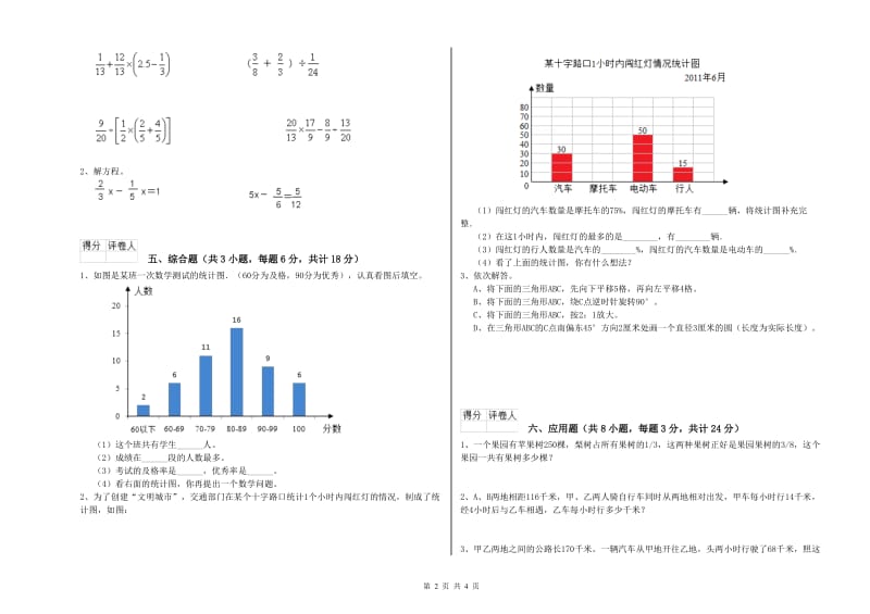 2019年实验小学小升初数学强化训练试题B卷 西南师大版（含答案）.doc_第2页