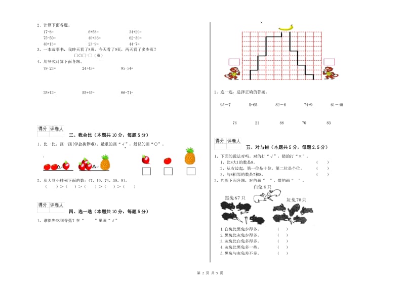 2019年实验小学一年级数学上学期全真模拟考试试卷D卷 人教版.doc_第2页