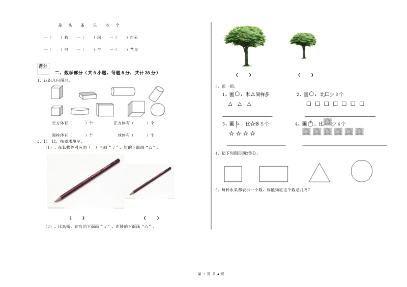 重点幼儿园小班强化训练试题B卷 附解析.doc_第2页