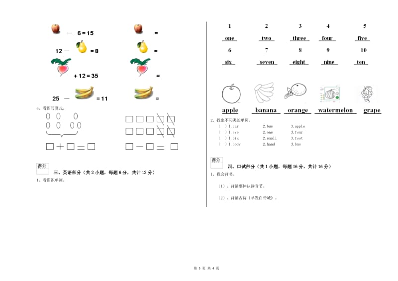 重点幼儿园小班强化训练试题B卷 附解析.doc_第3页