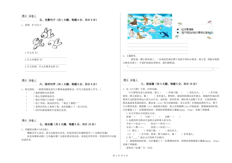 2019年实验小学二年级语文上学期期末考试试卷 沪教版（附解析）.doc_第2页