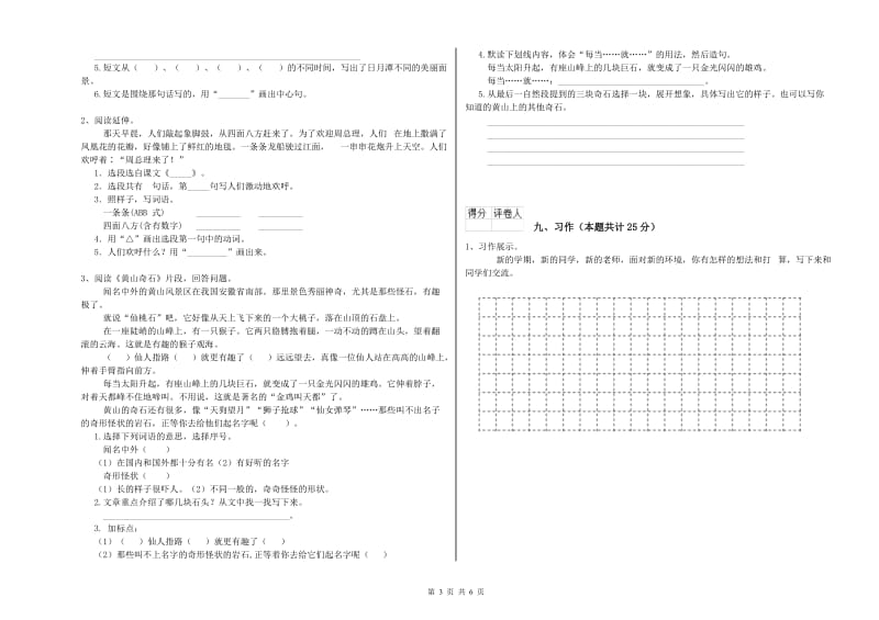 2019年实验小学二年级语文上学期期末考试试卷 沪教版（附解析）.doc_第3页