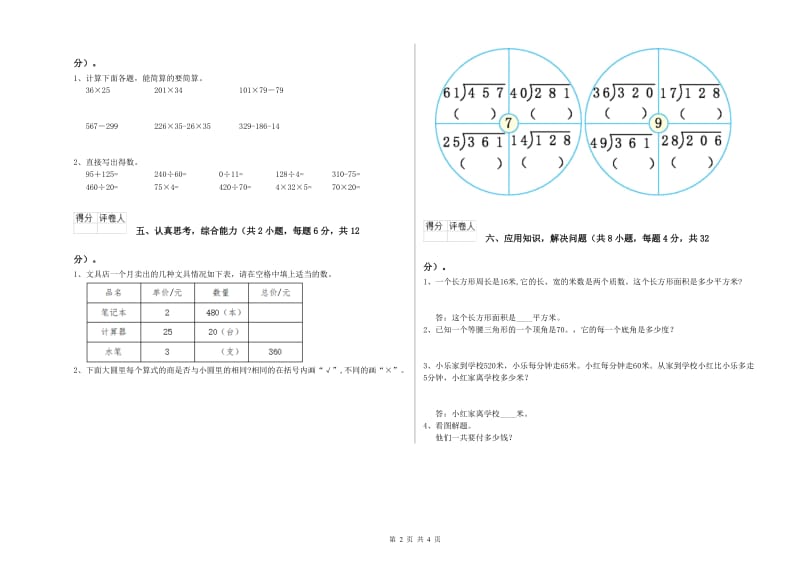 2019年四年级数学下学期过关检测试卷A卷 含答案.doc_第2页