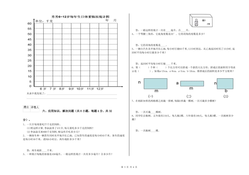 2019年四年级数学下学期月考试题C卷 附解析.doc_第3页