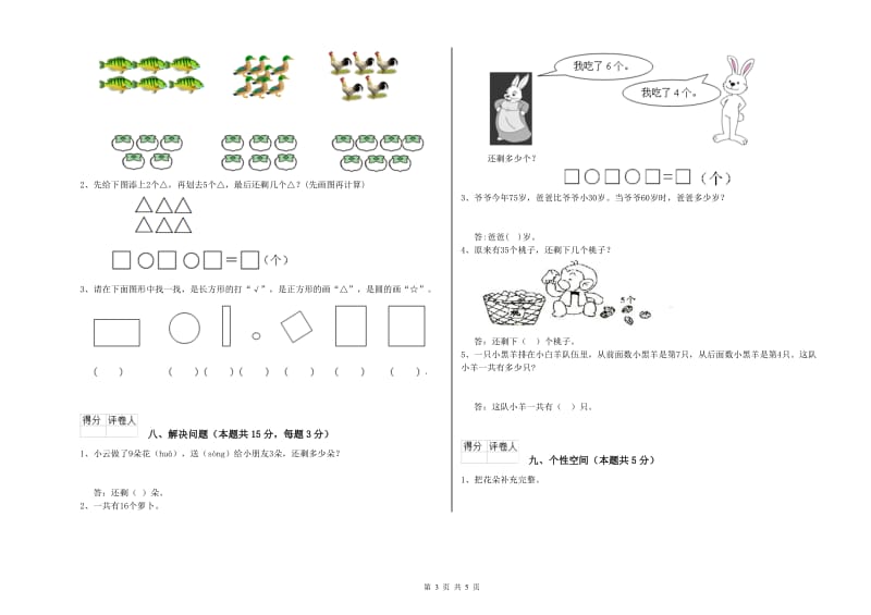 2019年实验小学一年级数学【上册】过关检测试题D卷 上海教育版.doc_第3页