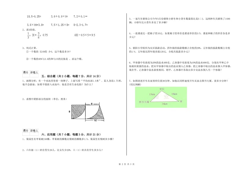 2019年六年级数学下学期综合练习试题 北师大版（附答案）.doc_第2页