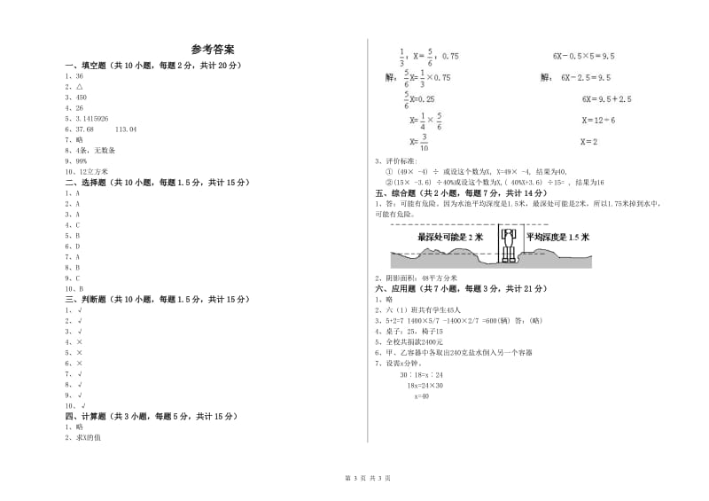 2019年六年级数学下学期综合练习试题 北师大版（附答案）.doc_第3页