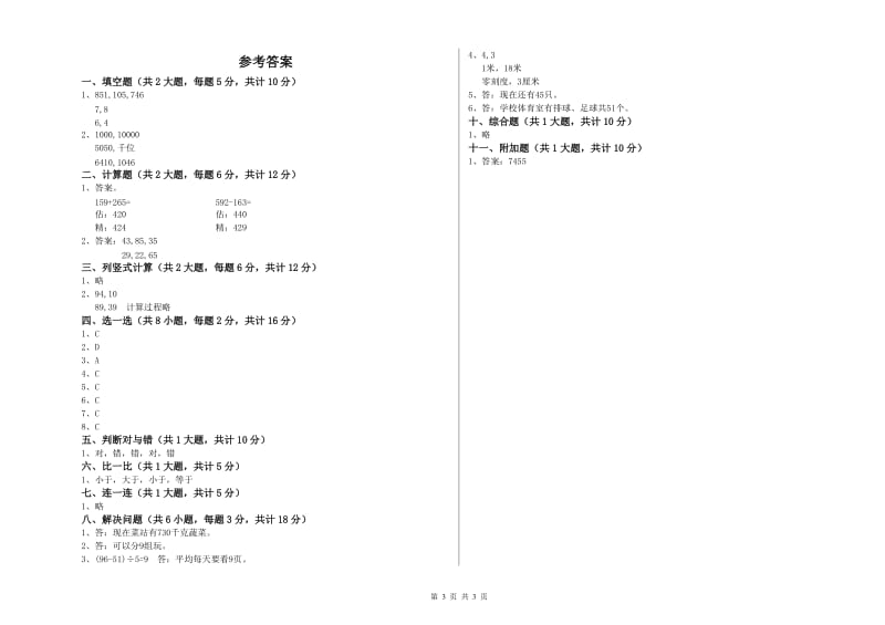 2019年二年级数学【下册】期中考试试题D卷 附答案.doc_第3页