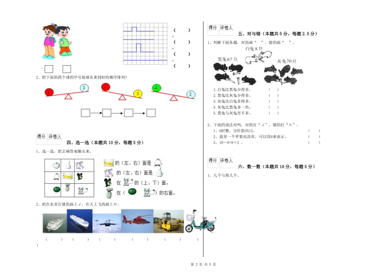 2019年实验小学一年级数学【下册】开学考试试题D卷 外研版.doc_第2页