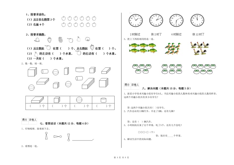 2019年实验小学一年级数学【下册】开学考试试题D卷 外研版.doc_第3页