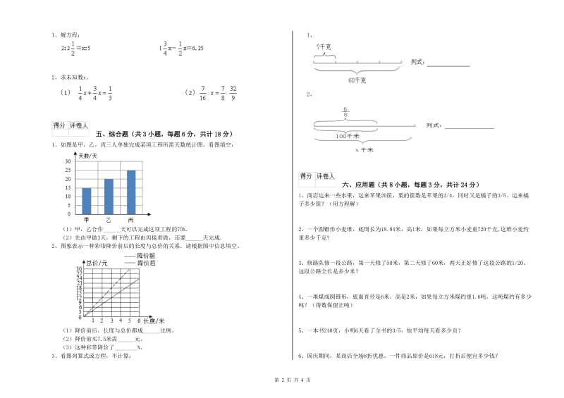 2019年实验小学小升初数学提升训练试卷B卷 新人教版（附解析）.doc_第2页