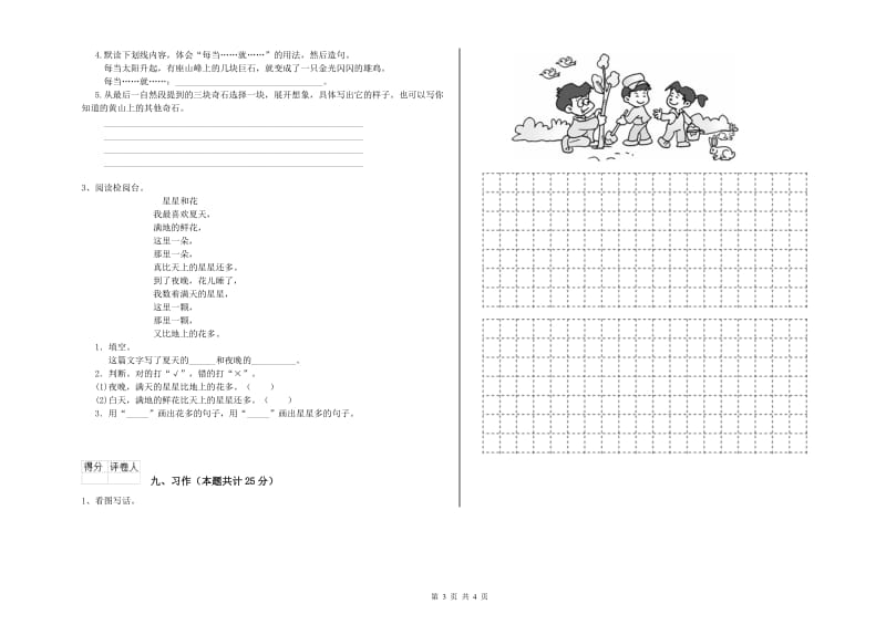 2019年实验小学二年级语文上学期月考试卷 西南师大版（含答案）.doc_第3页