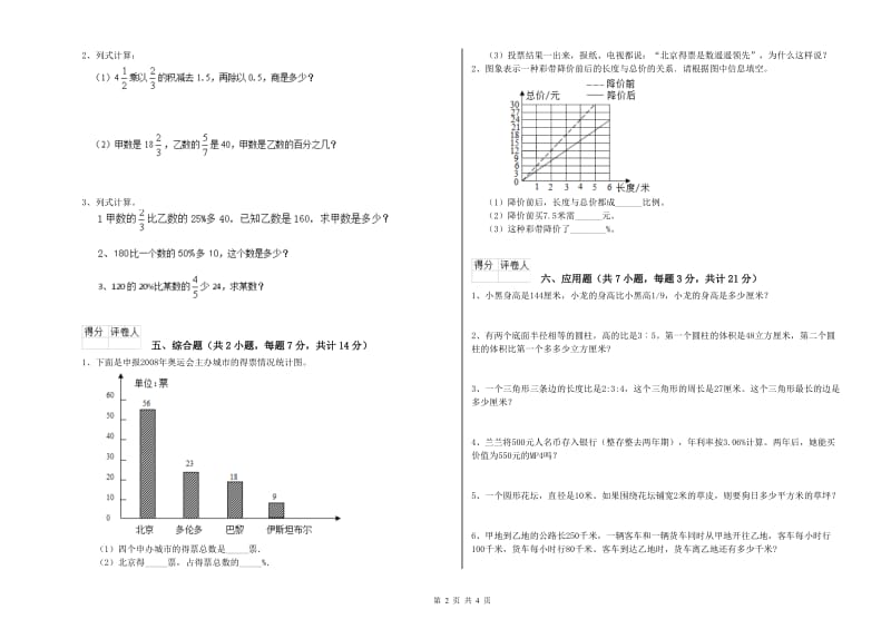 2019年六年级数学上学期能力检测试卷 人教版（附解析）.doc_第2页