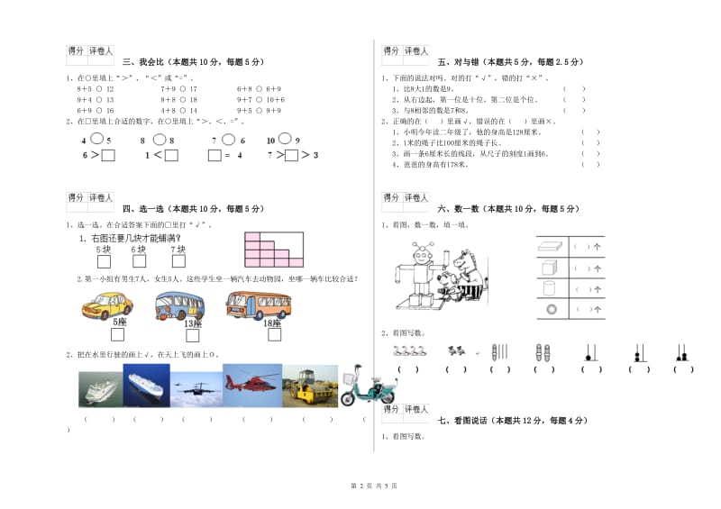 2019年实验小学一年级数学上学期每周一练试题 外研版（含答案）.doc_第2页