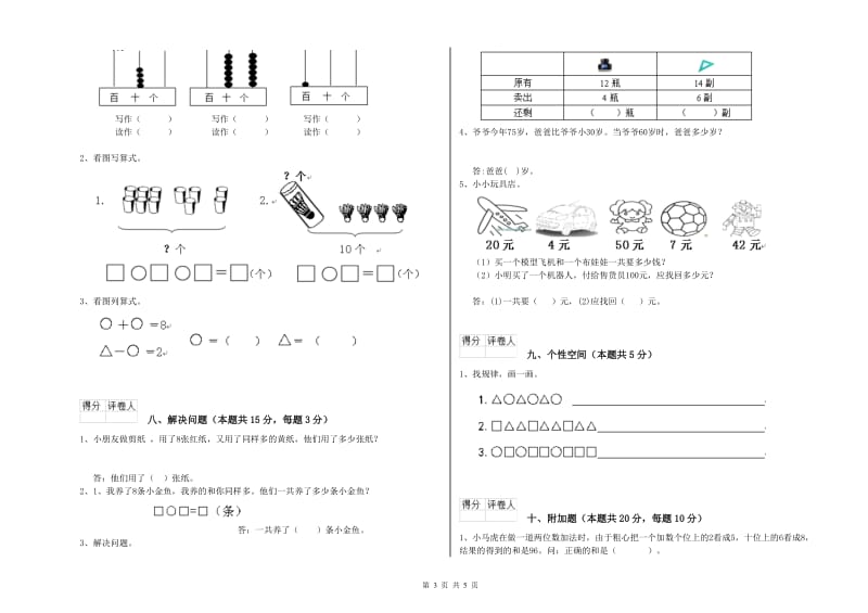 2019年实验小学一年级数学上学期每周一练试题 外研版（含答案）.doc_第3页