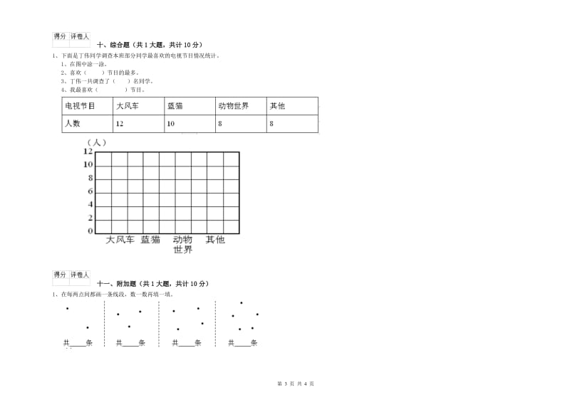 2019年二年级数学下学期月考试题 附解析.doc_第3页