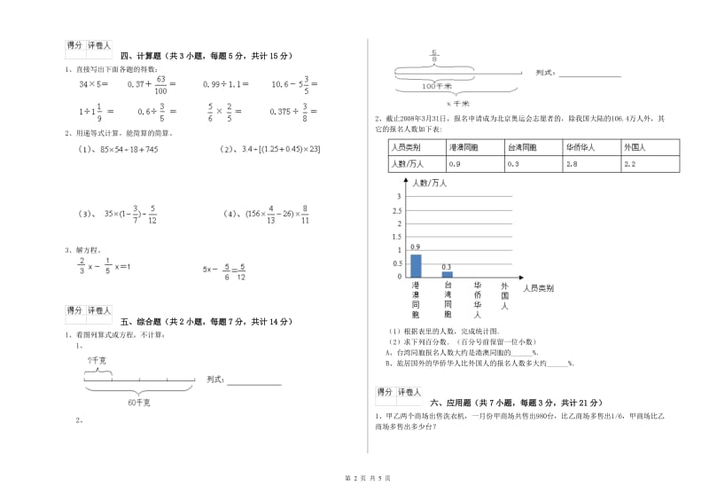 2020年六年级数学【下册】全真模拟考试试题 北师大版（含答案）.doc_第2页