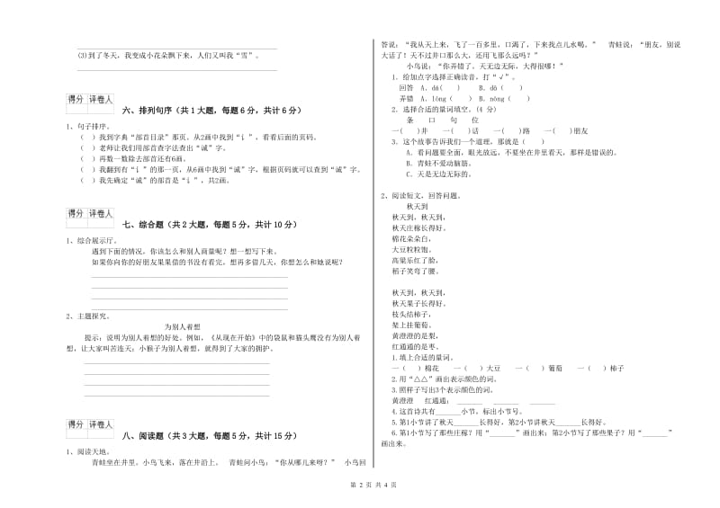 2019年实验小学二年级语文下学期能力检测试题 豫教版（附解析）.doc_第2页