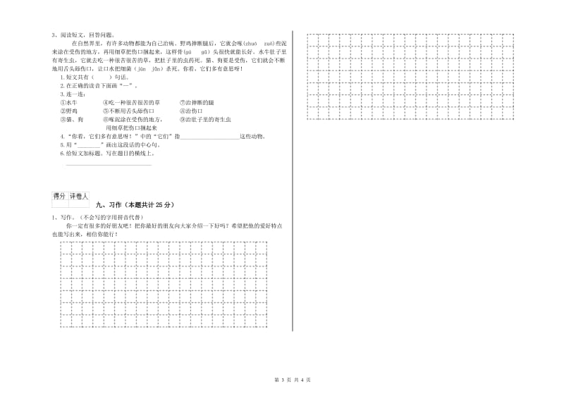 2019年实验小学二年级语文下学期能力检测试题 豫教版（附解析）.doc_第3页