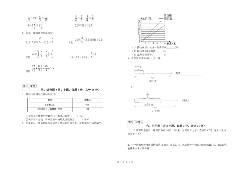 2019年实验小学小升初数学综合练习试卷C卷 湘教版（含答案）.doc_第2页