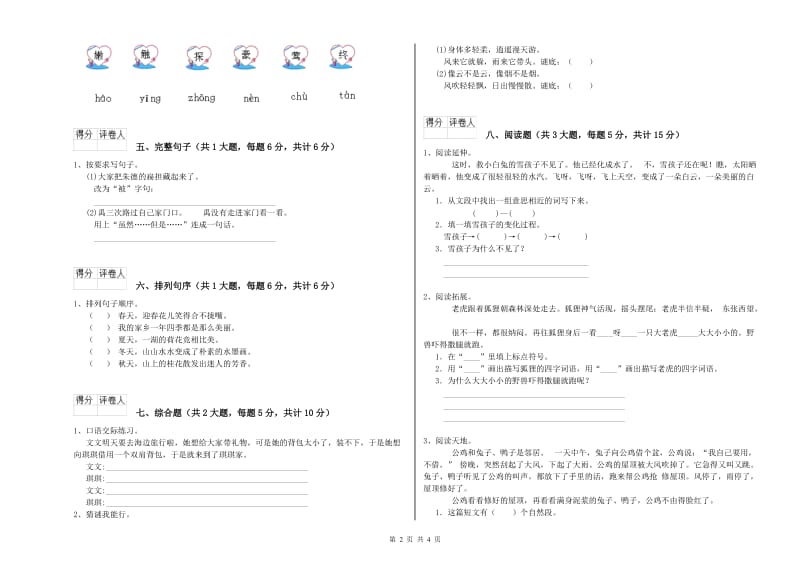 2019年实验小学二年级语文【上册】期中考试试卷 新人教版（含答案）.doc_第2页