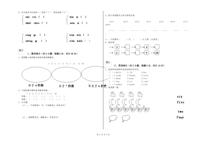 重点幼儿园学前班强化训练试题B卷 附解析.doc_第2页