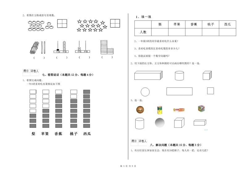 2019年实验小学一年级数学上学期月考试卷C卷 江苏版.doc_第3页