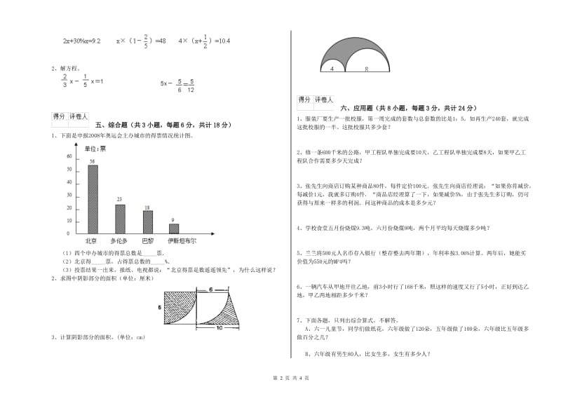 2019年实验小学小升初数学每日一练试题B卷 赣南版（含答案）.doc_第2页