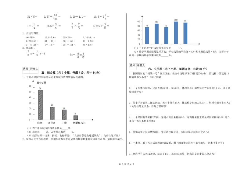 2019年六年级数学下学期能力检测试题 赣南版（附解析）.doc_第2页