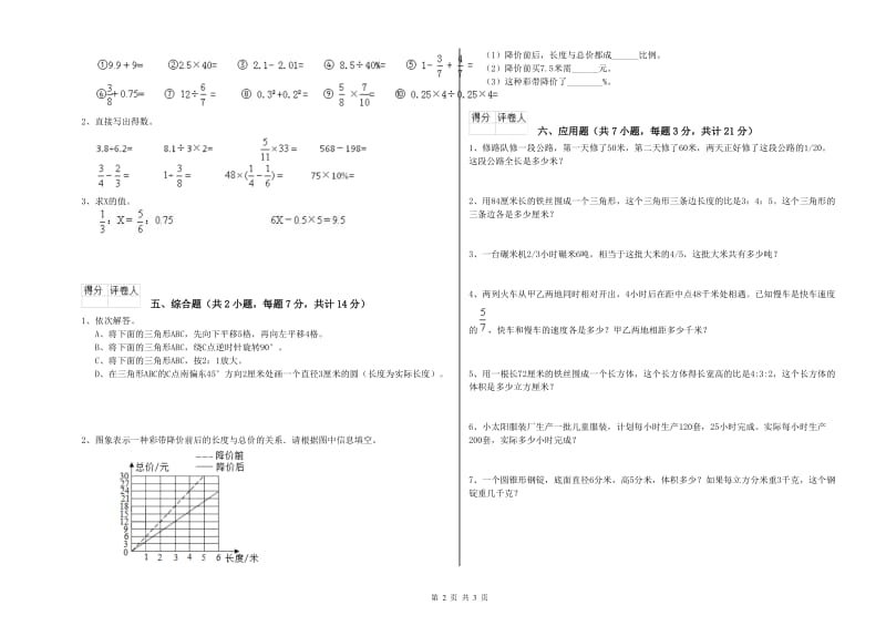 2019年六年级数学上学期开学考试试卷 湘教版（附答案）.doc_第2页