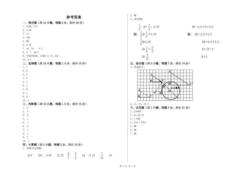 2019年六年级数学上学期开学考试试卷 湘教版（附答案）.doc_第3页