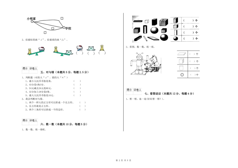 2019年实验小学一年级数学【下册】开学考试试题 湘教版（含答案）.doc_第2页