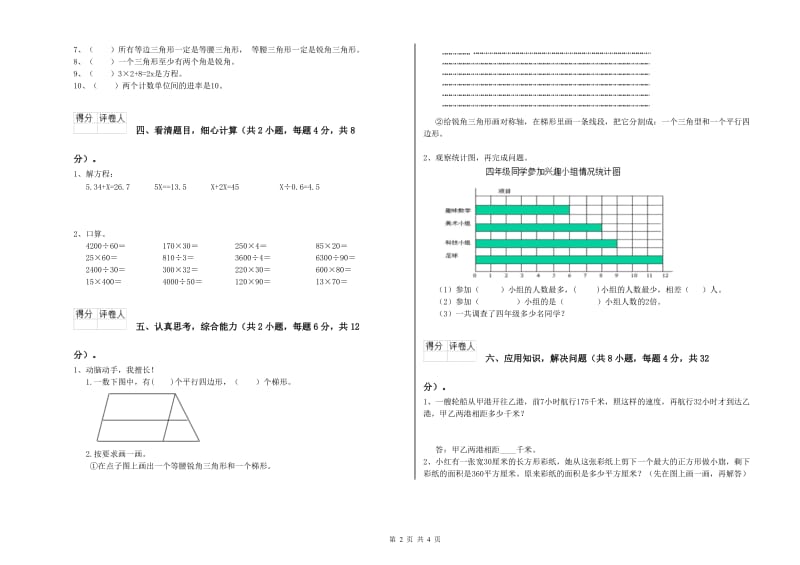 2019年四年级数学【下册】月考试卷B卷 附答案.doc_第2页