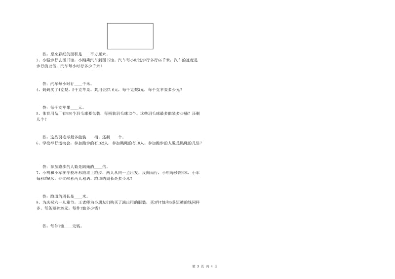 2019年四年级数学【下册】月考试卷B卷 附答案.doc_第3页