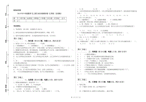 2019年六年級(jí)數(shù)學(xué)【上冊(cè)】綜合檢測(cè)試卷 江蘇版（含答案）.doc