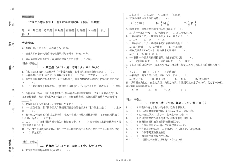 2019年六年级数学【上册】过关检测试卷 人教版（附答案）.doc_第1页