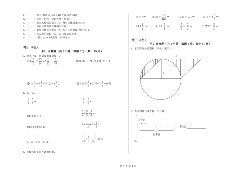 2020年六年级数学【上册】过关检测试卷 外研版（含答案）.doc_第2页