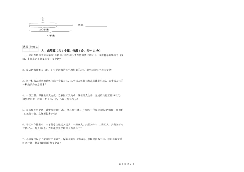 2020年六年级数学【上册】过关检测试卷 外研版（含答案）.doc_第3页