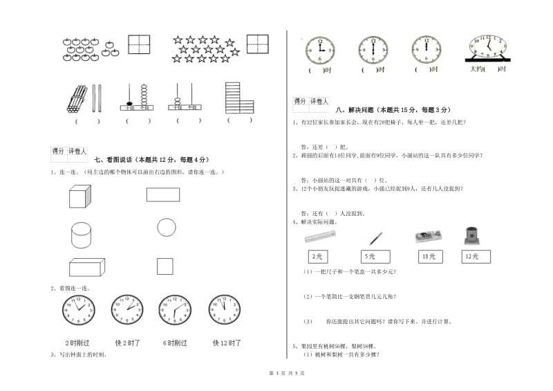 2019年实验小学一年级数学上学期月考试卷D卷 浙教版.doc_第3页