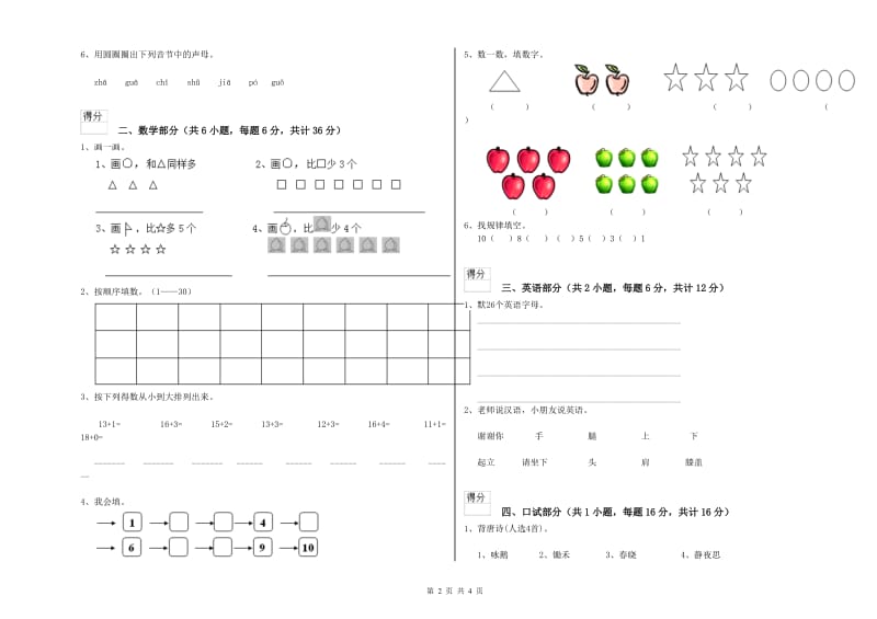 重点幼儿园托管班全真模拟考试试题 附解析.doc_第2页