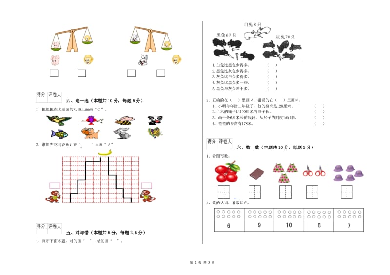 2019年实验小学一年级数学上学期过关检测试卷C卷 北师大版.doc_第2页