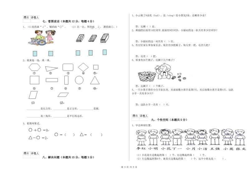 2019年实验小学一年级数学上学期过关检测试卷C卷 北师大版.doc_第3页