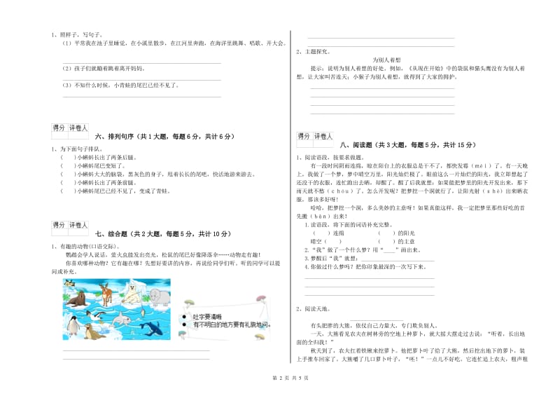 2019年实验小学二年级语文上学期同步练习试卷 浙教版（附答案）.doc_第2页