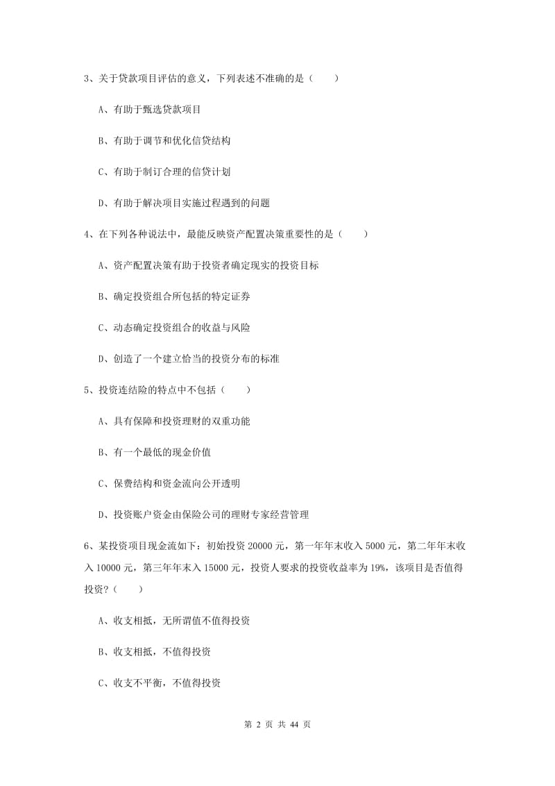 2019年初级银行从业资格证《个人理财》考前练习试卷D卷 附答案.doc_第2页