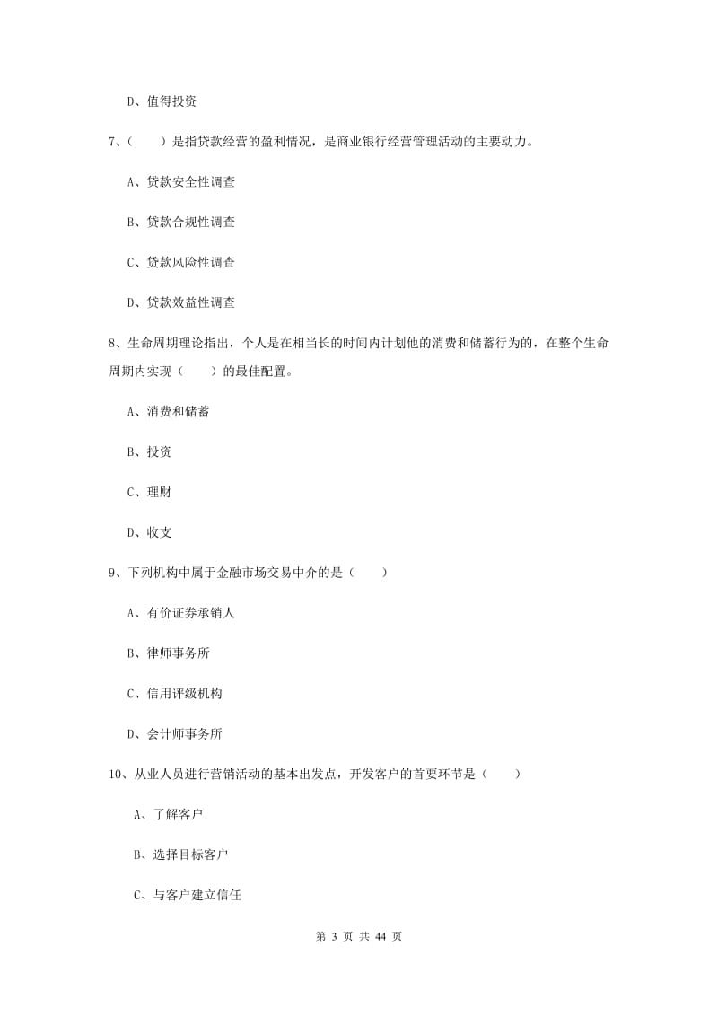 2019年初级银行从业资格证《个人理财》考前练习试卷D卷 附答案.doc_第3页