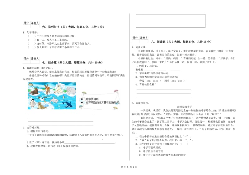 2019年实验小学二年级语文上学期过关检测试卷 人教版（附解析）.doc_第2页