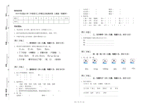 2019年實驗小學(xué)二年級語文上學(xué)期過關(guān)檢測試卷 人教版（附解析）.doc