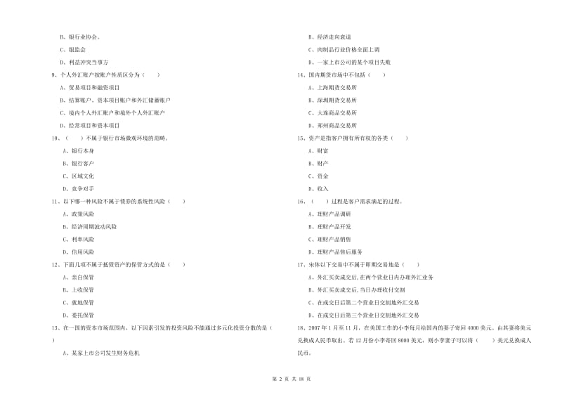 2020年中级银行从业资格考试《个人理财》每周一练试卷A卷 含答案.doc_第2页