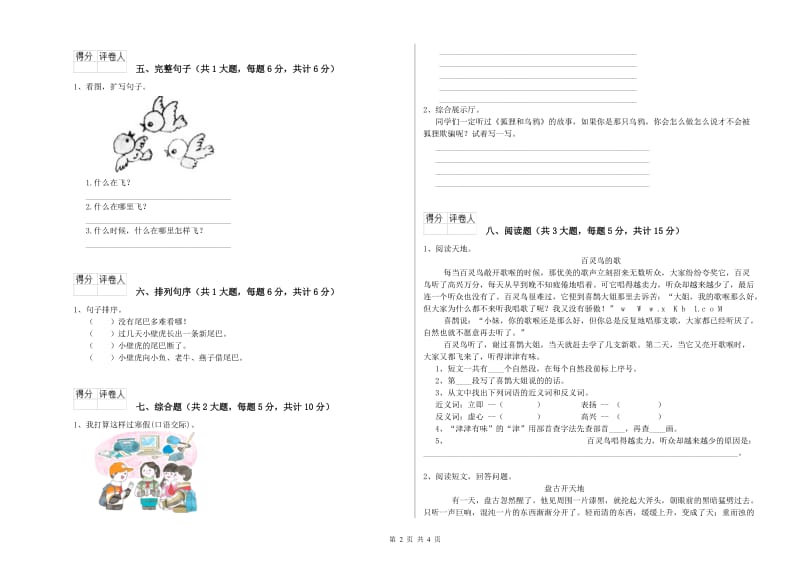 2019年实验小学二年级语文【下册】提升训练试题 江苏版（含答案）.doc_第2页